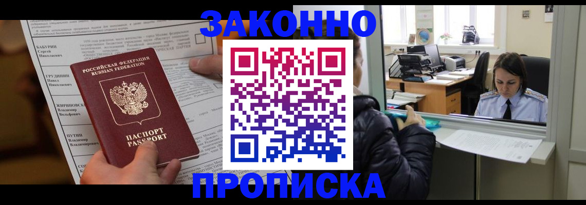 прописка штамп в Зуевке