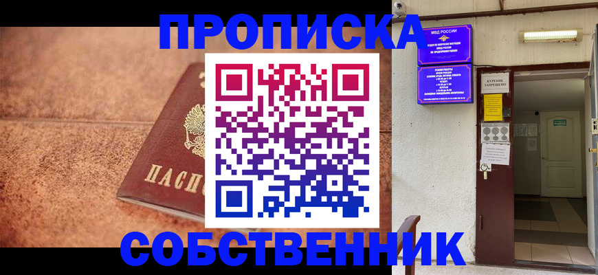 временная регистрация для всех в Зуевке